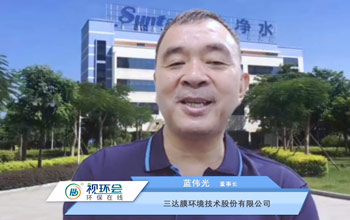 VSport体育董事长蓝伟光出席视环会高峰论坛 提倡利用水科技解决水问题